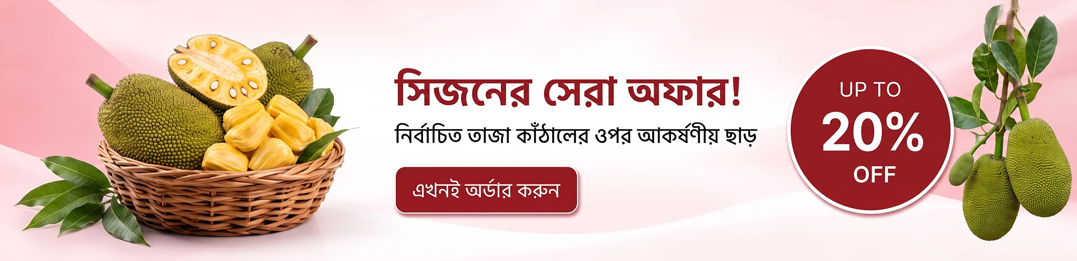 Promo banner